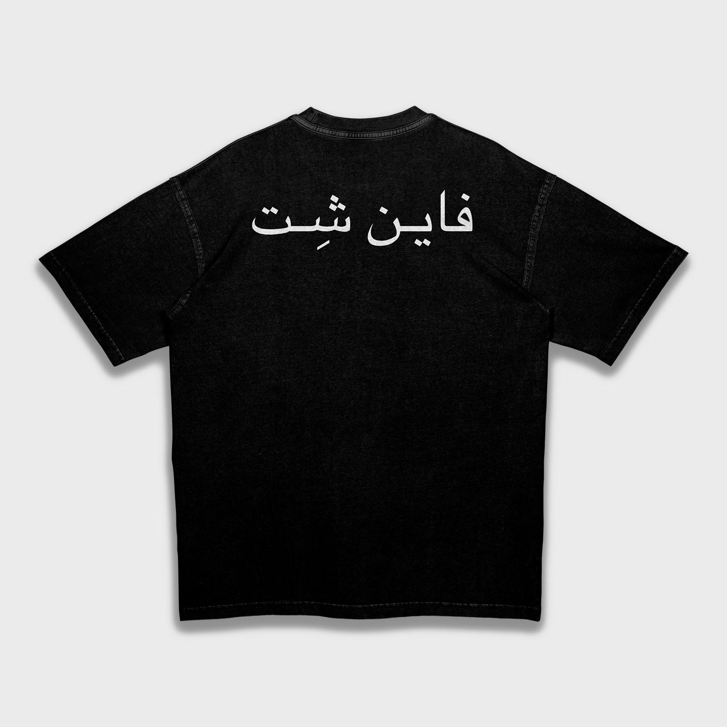 Fine Sh*t - Loose Fit Heavyweight T-Shirt